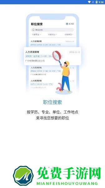 南网微招聘官方正版