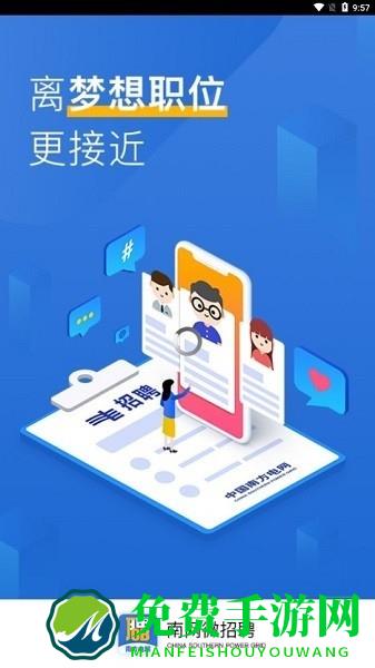 南网微招聘官方正版