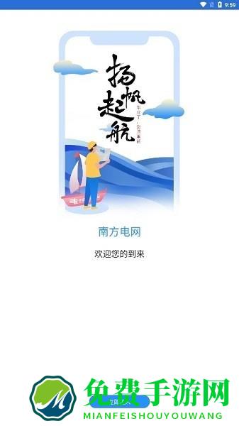 南网微招聘官方正版