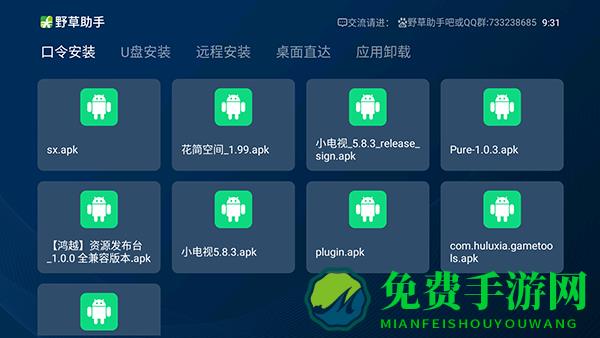 野草助手tv版安装包