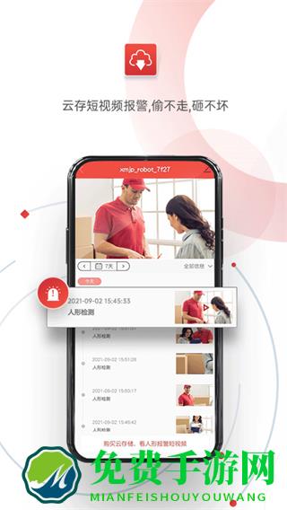 雄迈看看摄像头app