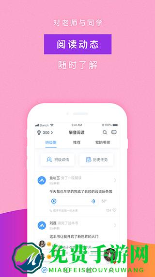 小学生攀登阅读手机客户端(攀登悦读)