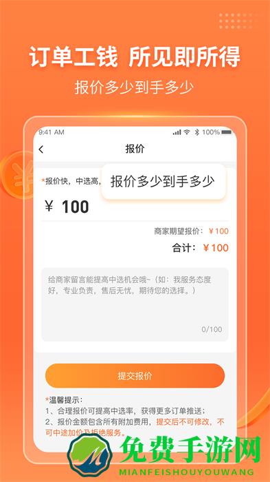 工奇兵接单平台