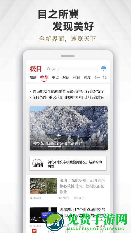 看楚天app(极目新闻)