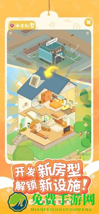 房东模拟器免广告