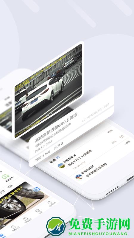 车轮查违章手机版下载