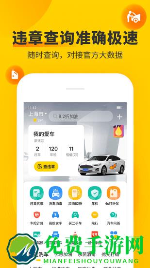 车轮查违章app官方