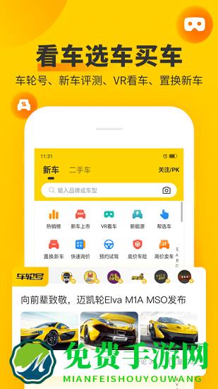 车轮查违章app官方