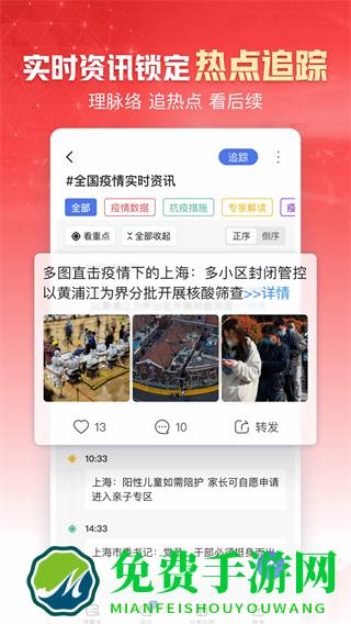 凤凰新闻网手机版