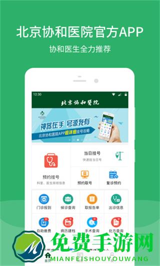 掌尚协和(北京协和医院)