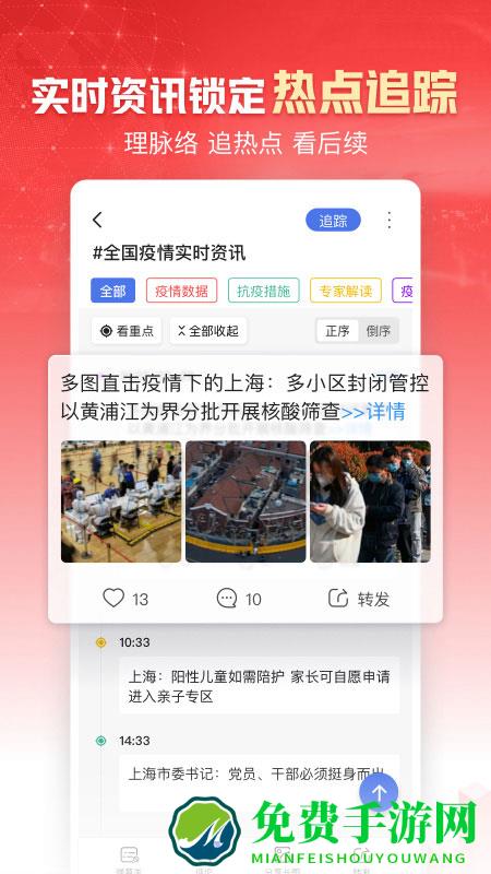 凤凰新闻专业版