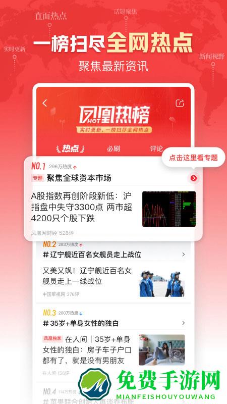 凤凰新闻专业版