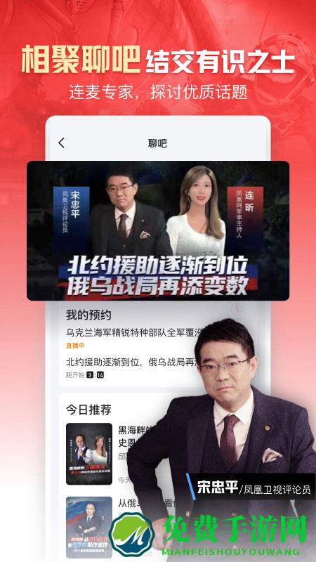 凤凰新闻专业版