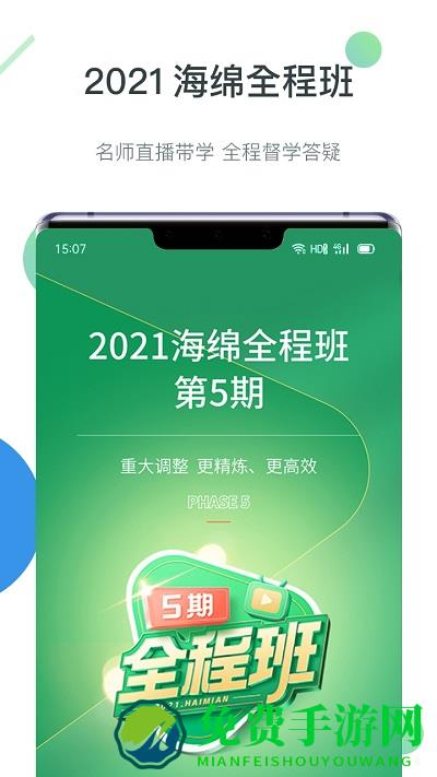 海绵mba官网版下载