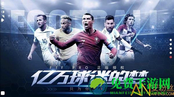 决胜足球咸鱼游戏