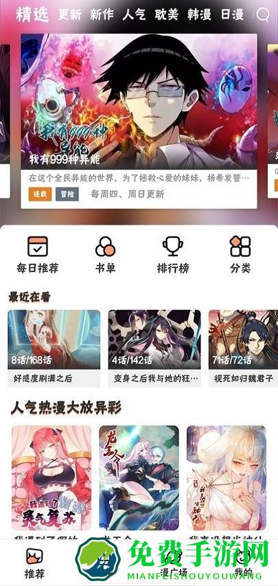 喵呜漫画2025最新版