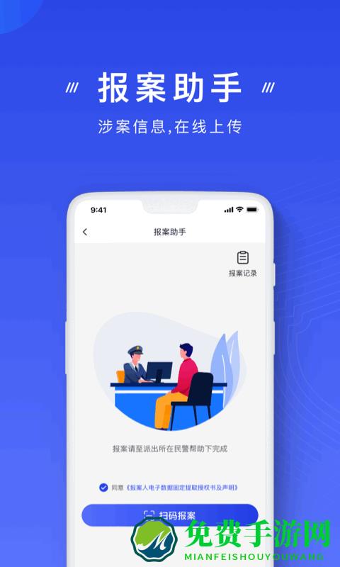 反诈骗app下载官方免费 反诈骗软件