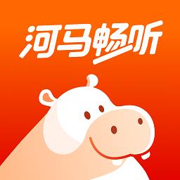 河马畅听免费版app