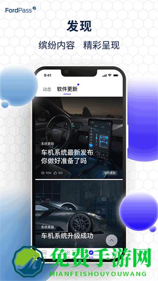 福特派互联APP