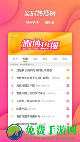 微博搜索手机版