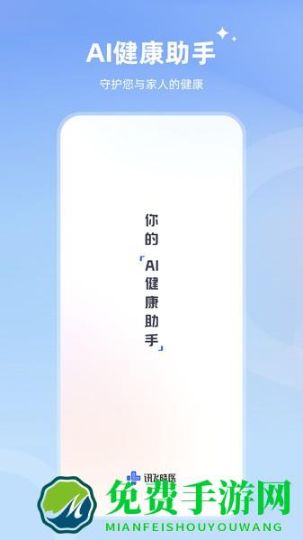 讯飞晓医app官方下载