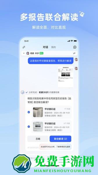 讯飞晓医AI智能诊断系统