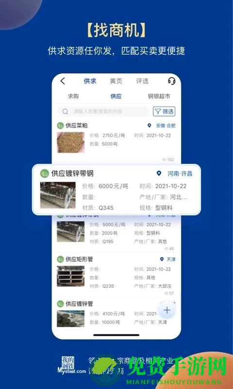 我的钢铁手机版 我的钢铁官方下载