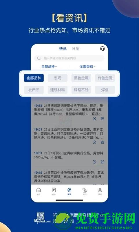 我的钢铁app