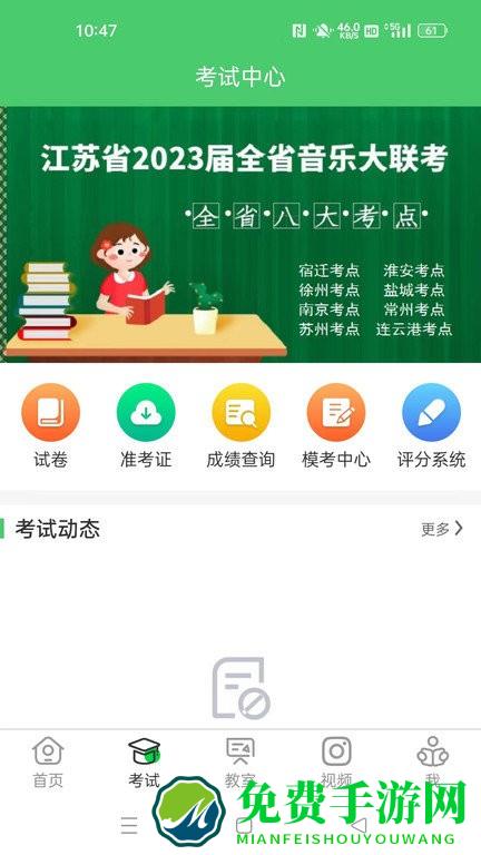 江音统教app