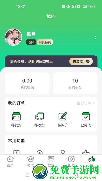 江音统教app