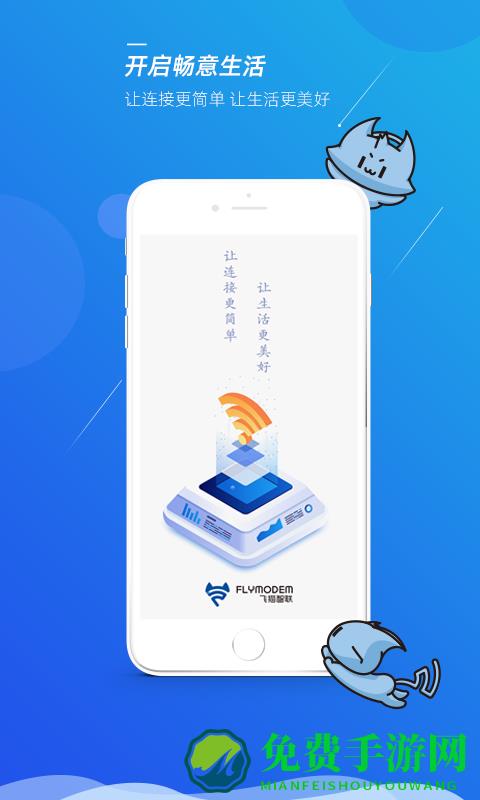 飞猫管家app最新版