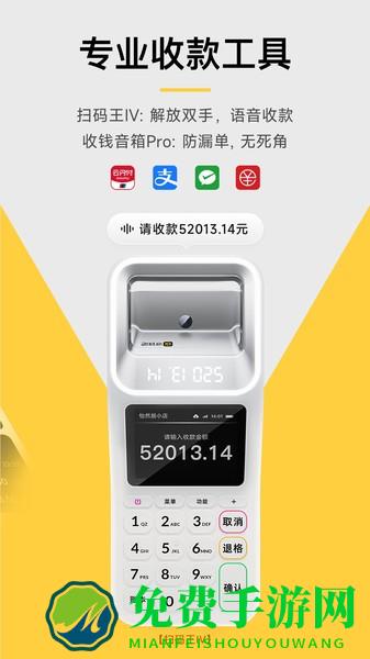 收钱吧app下载