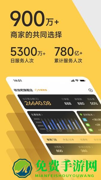 收钱吧收银系统手机版