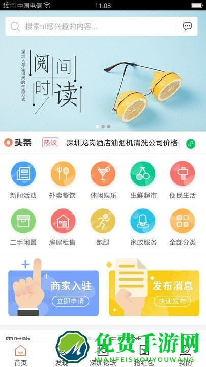 深圳生活通app