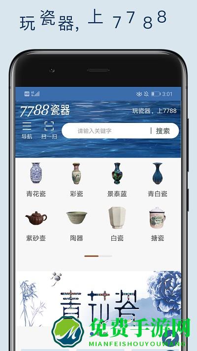 7788瓷器收藏网