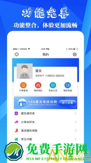 168联盟app