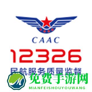 12326民航服务官方app