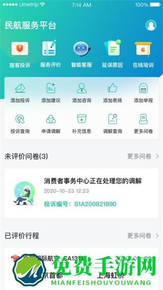 12326民航服务官方app