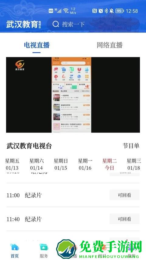 武汉教育电视台手机版
