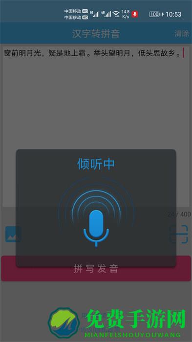 汉字拼音手机版