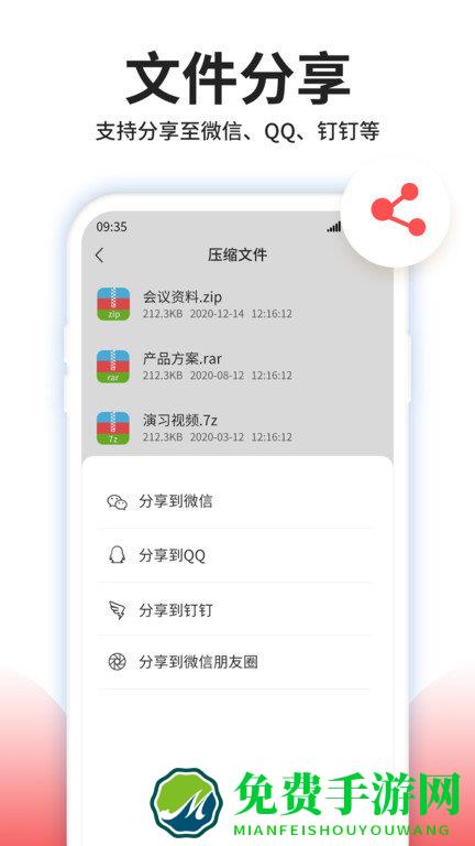 压缩文件解压app