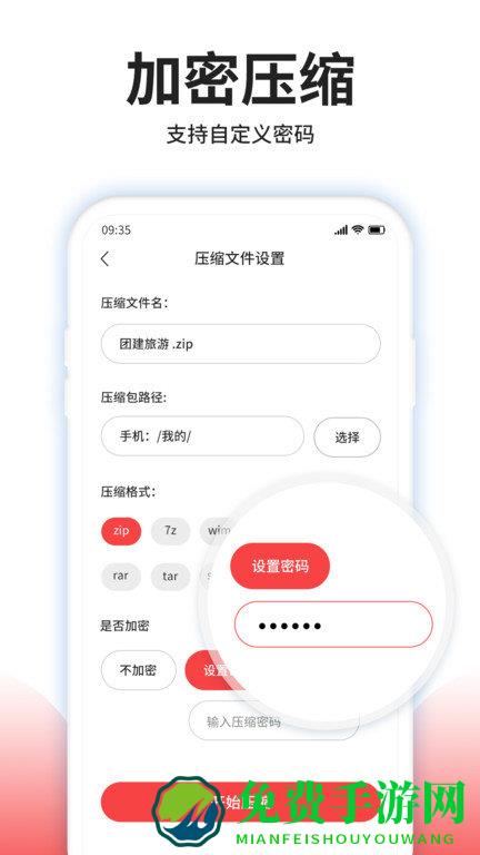 压缩文件解压app