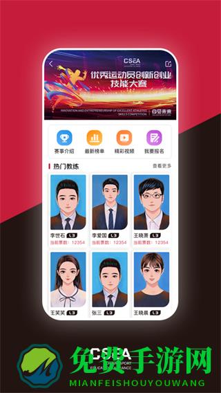 体教联盟最新版