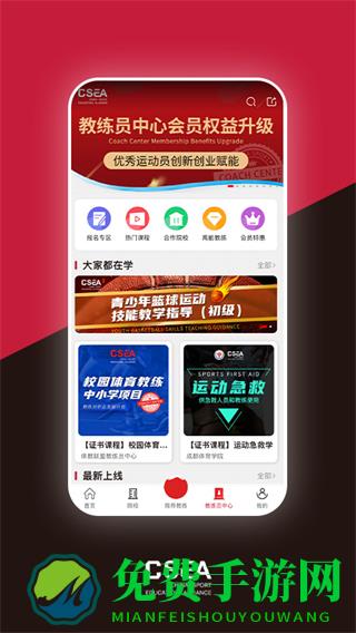 体教联盟最新版