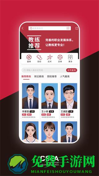 体教联盟最新版