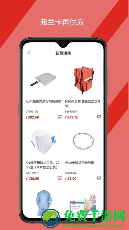 弗兰卡再供应app 弗兰卡再供应官方下载