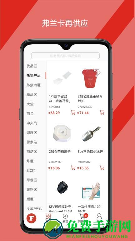 弗兰卡再供应app