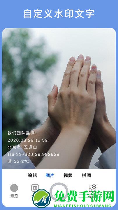 云联水印相机官方版 云联水印相机下载最新版