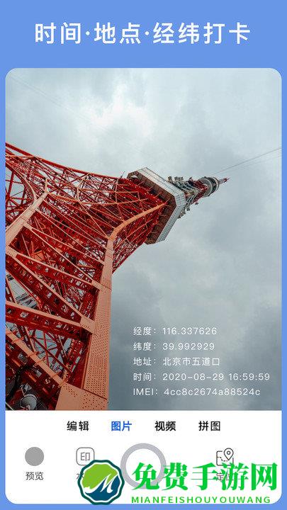 云联水印相机官方版(云联相机)