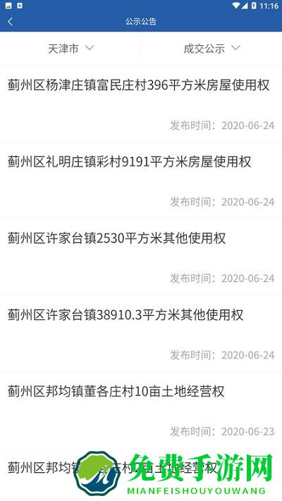 津农所平台app 津农所平台app下载